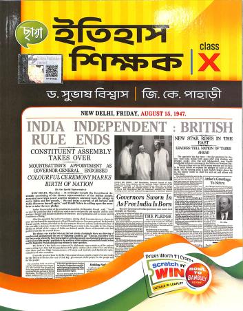 Book cover number 1 for Chhaya Itihas Shikhak Class 10 written by Gopalkrishna Pahari, Subhash Biswas published by Chhaya Prakashani Pvt. Ltd.