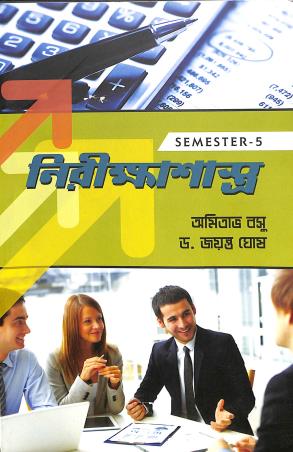 Book cover number 1 for Nirikshsastya Semester - 5 written by Amitabha Basu, Jayanta Ghosh published by Elegant Publications