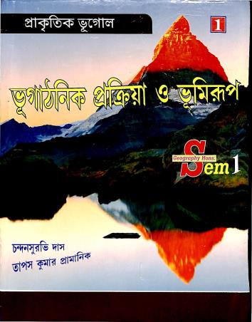 Book cover number 1 for Bhugantonic Prokriya O Bhumirup Sem-1 written by Tapas Kumar Pramanik, Chandansurvi Das published by Enova Publications
