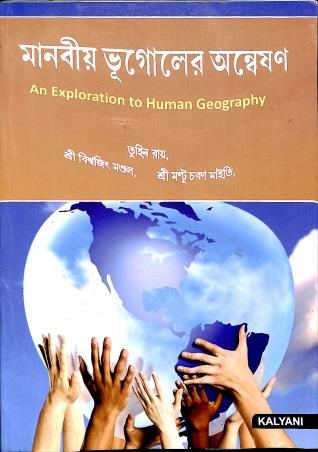 Book cover number 1 for Manobio Bhugoler Anneshan (An Exploration To Human Geography) written by Tuhin Roy, Biswajeet Mondal, Mantu Charan Maity published by Kalyani Publishers
