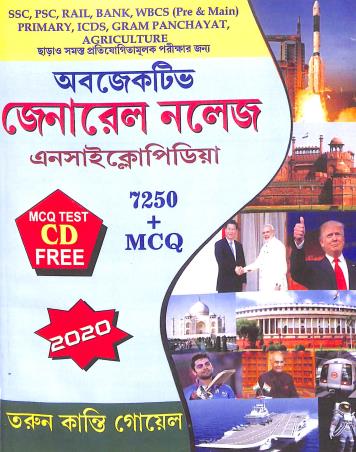 Book cover number 1 for Objective General Knowledge Encyclopaedia 7250+ MCQ written by Tarun Kranti Goyal published by Book Bank