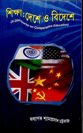 Book cover number 1 for Siksha:Deshe O Bideshe written by Shamaprasad Chattaraj published by Central Library