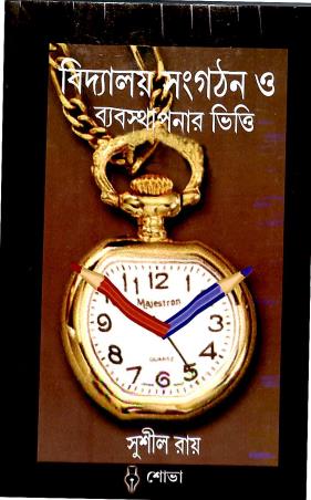 Book cover number 1 for Vidyalaya Sangathan O Babosthaponai Vitti written by Sushil Roy published by Sova