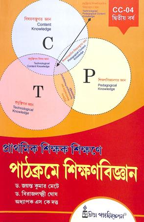 Book cover number 1 for Prathamik Shikak Shikane Pathacrame Shikanbigyan CC-04 2nd Year written by S. K. Dutta, Jayanta Kumar Mate, Birajlakshmi Ghosh published by Rita Publication