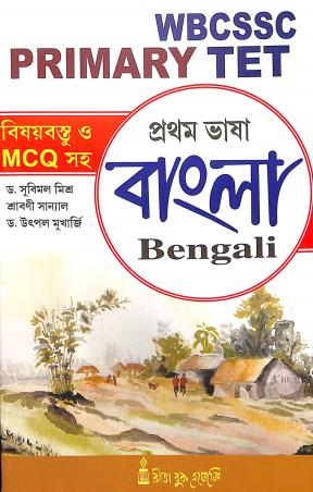 Book cover number 1 for Primary TET Bengali For WBCSSC written by Subimal Misra, Srabani Sanyal, Utpal Mukharjee published by Rita Book Agency