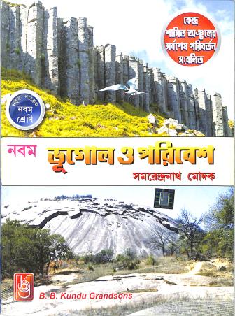 Book cover number 1 for Bhugol O Poribesh Class 9 written by Samarendra Nath Modak published by B. B. Kundu Grandsons