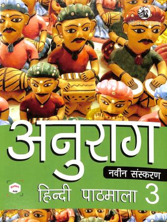 Book cover number 1 for Anurag Hindi Pathmala 3 written by Satyanarayan Lal published by Orient BlackSwan