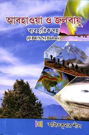 Book cover number 1 for Abohawa O Jalabayu Baboharick Saha (CBCS Syllabus) written by Ajit Kumar Sil published by The Himalayan Books