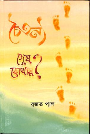 Book cover number 1 for Chaitannya Sesh Kothay ? written by Rajat Paul published by Boichoi Publication