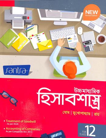 Book cover number 1 for Uchhamadhyamik Hisabsastra Class 12 written by Samir Ghosh, Gautam Roy, Manoj Mukhopadhyay published by Santra Publication Pvt. Ltd