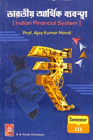 Book cover number 1 for Bharatiyo Arthik Byabostha : Indian Financial System Semester 3 written by Ajoy Kumar Nandi published by B. B. Kundu Grandsons