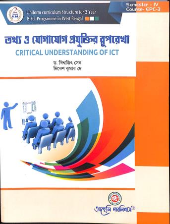 Book cover number 1 for Tathya O Yogayog Prayuktir Ruprekha : Critical Understanding Of ICT Semester 4 Course-EPC-3 written by Biswajit Sen, Dibesh Kumar Dey published by Aaheli Publishers