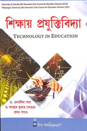 Book cover number 1 for Shikay Prayuktividya (Technology In Education) Semester 4 CU & VU (CC 8) written by Debashis Pal, Pranoy Pandey, Santosh Kumar Behara published by Rita Publication