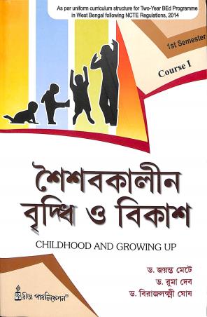 Book cover number 1 for Saisabkainl Bridhi O Bikash (Childhood And Growing Up) 1st semester Course 1 written by Jayanta Mete, Ruma Dev, Bijayalakshmi Ghosh published by Rita Publication