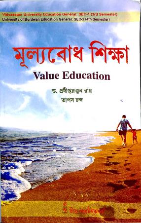 Book cover number 1 for Mulyobodh Siksha written by Pradipyoranjan Roy, Tapas chanda published by Rita Publication