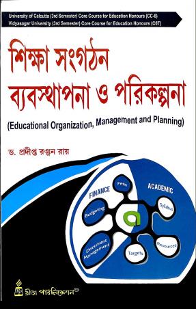 Book cover number 1 for Siksha Sangathon Babosthapona O Parikalpana written by Pradipta Ranjan Ray published by Rita Publication