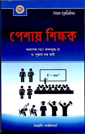Book cover number 1 for Peshay Sikskak written by Kamalkrishna dey, Subhaschandra Bhat published by Aaheli Publishers