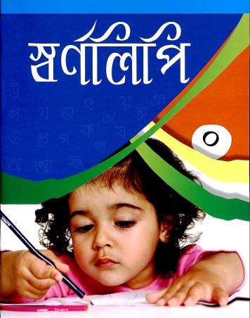 Book cover number 1 for Swarnolipi 0 written by Kashinath Bhattacharya published by S. S. Enterprise