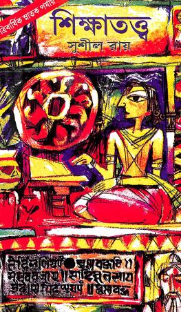 Book cover number 1 for Sikhatato Semester 1 written by Susil Roy published by Soma Book Agency