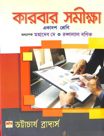 Book cover number 1 for Karbar Samikha Class 11 written by Mahadeb Dey, Rangalal Banik published by Bhattacharjee Brothers Academic Publishers
