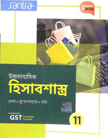 Book cover number 1 for Uchhamadhyamik Hisabsastra Class 11 written by Samir Ghosh, Gautam Roy, Manoj Mukhopadhyay published by Santra Publication Pvt. Ltd