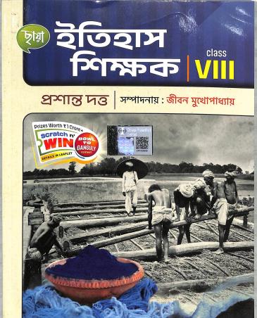 Book cover number 2 for Chhaya Itihas Shikhak Class 8 written by Prasanta Dutta published by Chhaya Prakashani Pvt. Ltd.