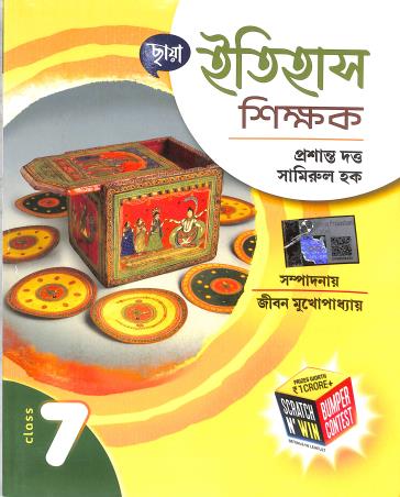 Book cover number 1 for Chhaya Itihas Shikhak Class 7 written by Prasanta Dutta, Samirul Haque published by Chhaya Prakashani Pvt. Ltd.