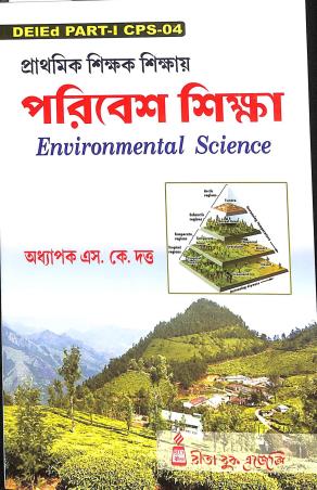 Book cover number 1 for Prathomik Shikhak Shikhaiy Poribesh Shikha 1st year written by S. K. Dutta published by Rita Book Agency