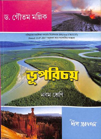 Book cover number 1 for Bhuporichay Class 9 written by Gautam Mallik published by Deep Prakashan