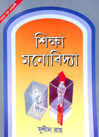 Book cover number 1 for Siksha Monobidya Semester 2, CC 3 written by Susil Roy published by Soma Book Agency