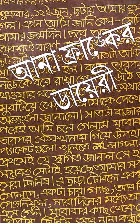 Book cover number 1 for Ana Franker Diary written by Subhas Mukhopadhyay published by Nath Publishing