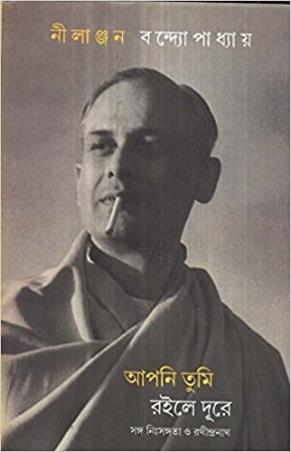 Book cover number 1 for Apni Tumi Roile Dure Sango Nihsangata O Rathiindranath written by Nilanjan Bandyopadhyay published by Dey's Publishing