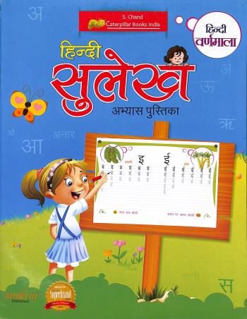 Book cover number 1 for Hindi Sulekh Abhyas Pustika (Hindi Barnamala) written by NA published by Sanskriti Prakashan