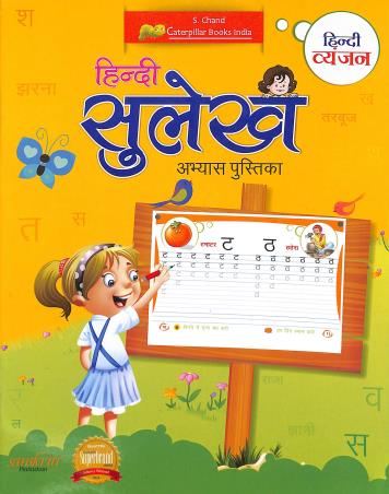 Book cover number 1 for Hindi Sulekh Abhyas Pustika (Hindi Vanjan) written by NA published by Sanskriti Prakashan
