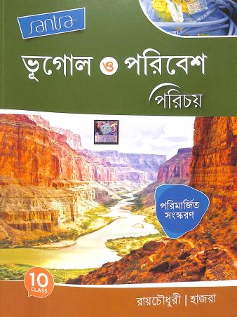 Book cover number 1 for Bhugol O Paribesh Parichay Class 10 written by Asitendu Raychowdhury, Shankar Hazra published by Santra Publication Pvt. Ltd