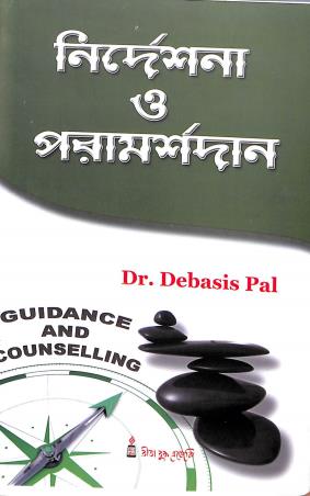 Book cover number 1 for Nirdeshna O Paramarshdan Semester 4, Coursse 11 written by Debasis Pal published by Rita Book Agency