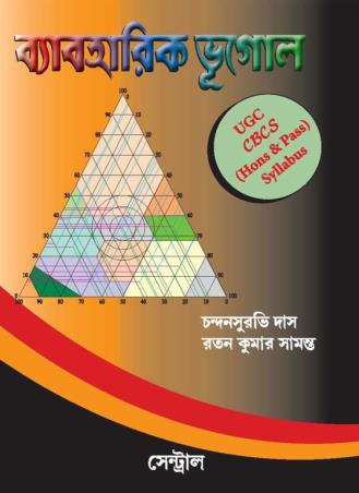 Book cover number 1 for Baboharik Bhugol written by Chandansuravi Das published by New Central Book Agency (P) Ltd