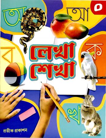 Book cover number 1 for Lekha Sekha 0 written by Shabari Mandol published by Pratik Prakashan