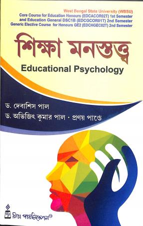Book cover number 1 for Shikha Manastatwa : Educational Psychology written by Abhijit Kumar Paul, Debashis Pal, Pranay Pandey published by Rita Publication