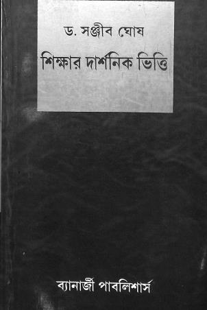 Book cover number 1 for Shikhar Darshanik Vitti written by Sanjib Ghosh published by Banerjee Publlishers
