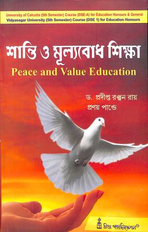 Book cover number 1 for Shanti O Mulyabodh Shikha : Peace And valu Education written by Pradipta Ranjan Ray, Pranay Pandey published by Rita Publication