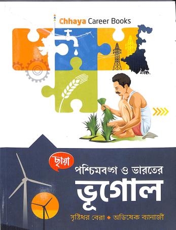 Book cover number 1 for Chhaya Paschimbanga O Bharater Bhugol written by Shristidhar Bera, Abhishek banerjee published by Chhaya Prakashani Pvt. Ltd.