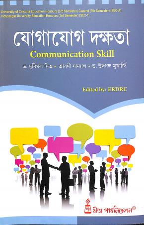 Book cover number 1 for Yogagog Dakkhata : Communication Skill written by Srabani Sanyal, Utpal Mukharjee, Subimol Mishra published by Rita Publication