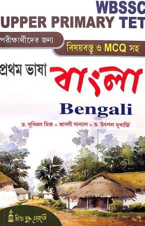 Book cover number 1 for Upper Primary TET  Bengali  (WBSSC) written by Subimal Misra, Srabani Sanyal, Utpal Mukharjee published by Rita Book Agency