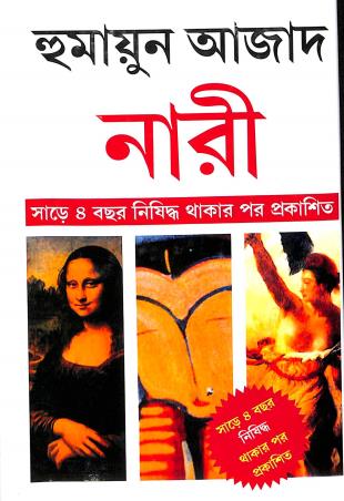 Book cover number 1 for Nari written by Humayun Azad published by Kakali Prakashani