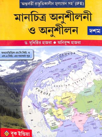 Book cover number 1 for Manchitra Anushilani O Anushilan 10 written by Yudhisthir Hazra, Aniruddha Hazra published by Book India