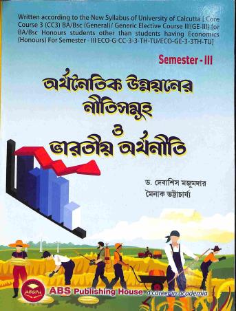 Book cover number 1 for Arthanaitik Unnayan Nitisamhua O Bhartiya Arthniti Semester 3 written by Debasis Majumder, Mainak Bhattacharjee published by ABS Publishing House