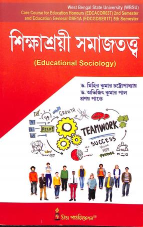 Book cover number 1 for Sikshashree Samagtatto written by Pranoy Pandey, Mihir Kumar Chattopadhyay, Avijit Kumer Pall published by Rita Publication