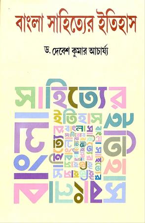 Book cover number 1 for Bangla Sahityer Itihas Volume 3 & 4 written by Debesh Kumar Acharya published by United Book Agency