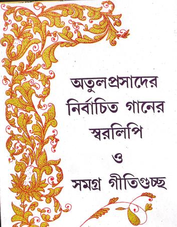 Book cover number 1 for Atulprosader Nirbachito Ganer Saralipi O Samagra Gitiguccha written by NA published by Sahitya Katha